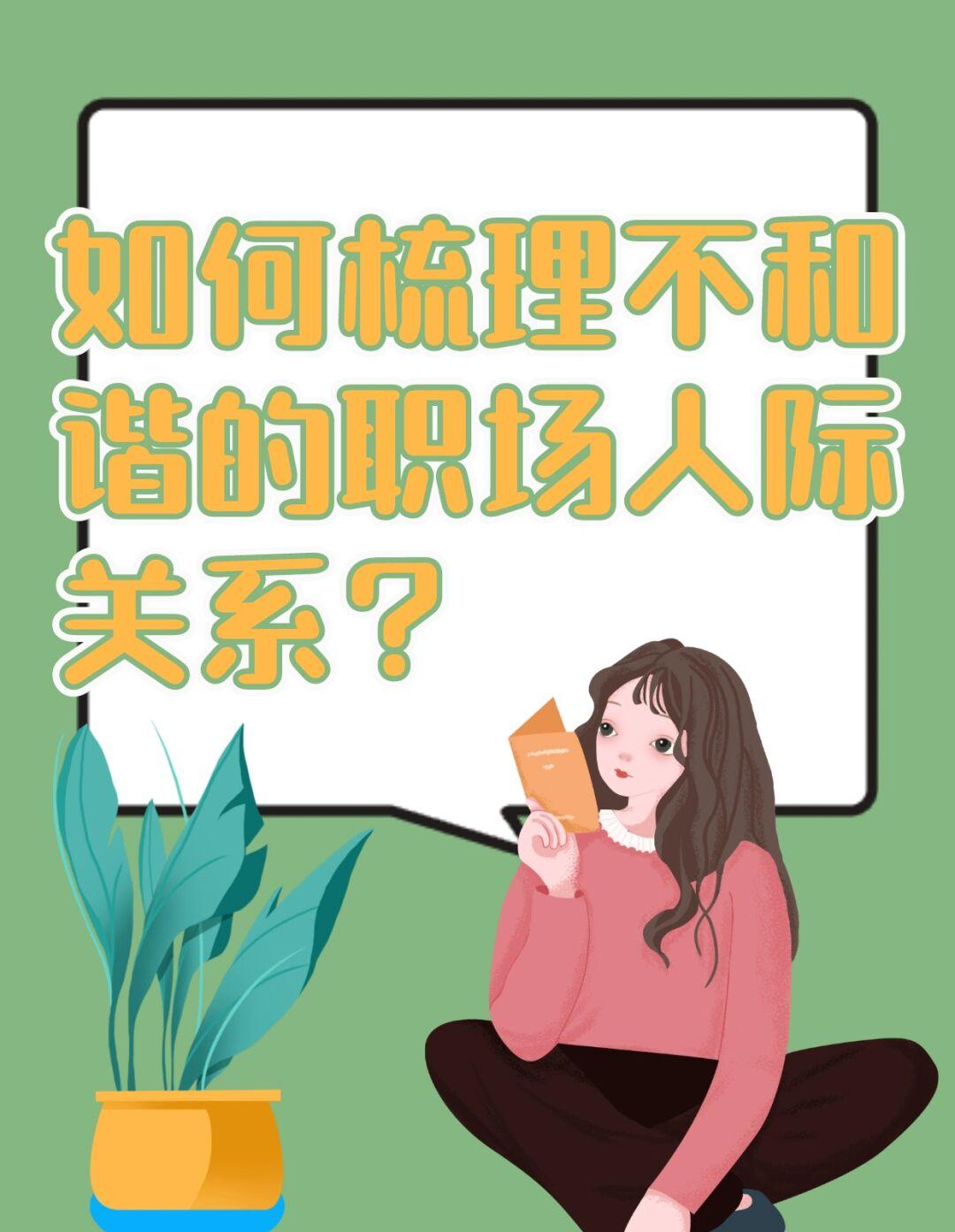 游刃职场游戏，新人如何应对职场问题？