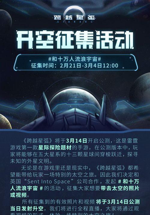 星际梦想：跨越星弧的技术挑战与实现