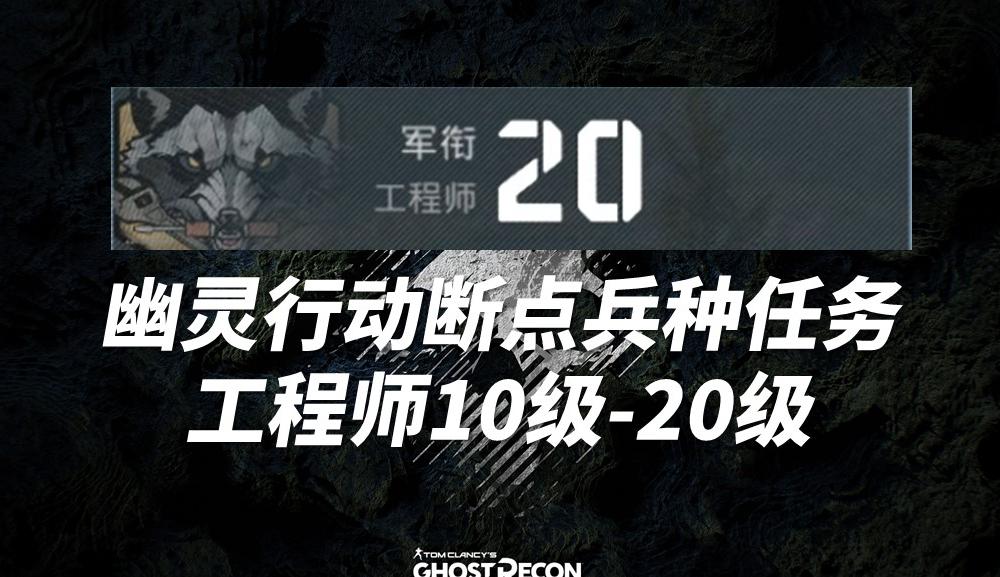 从断点升级到金装备，幽灵行动指南