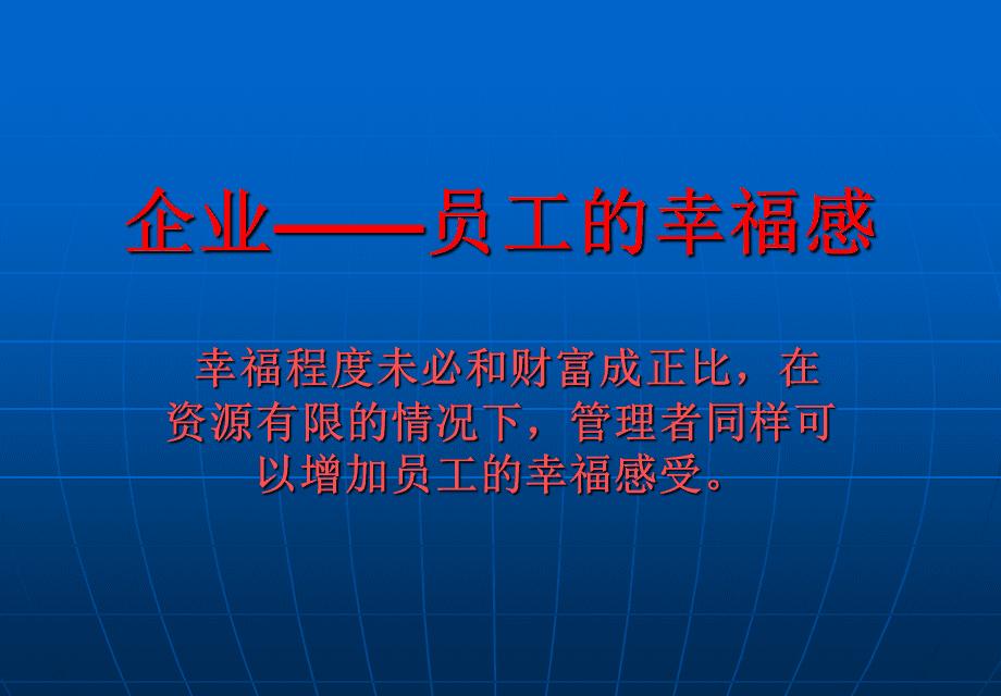 幸福工厂：高效生产的秘密揭秘