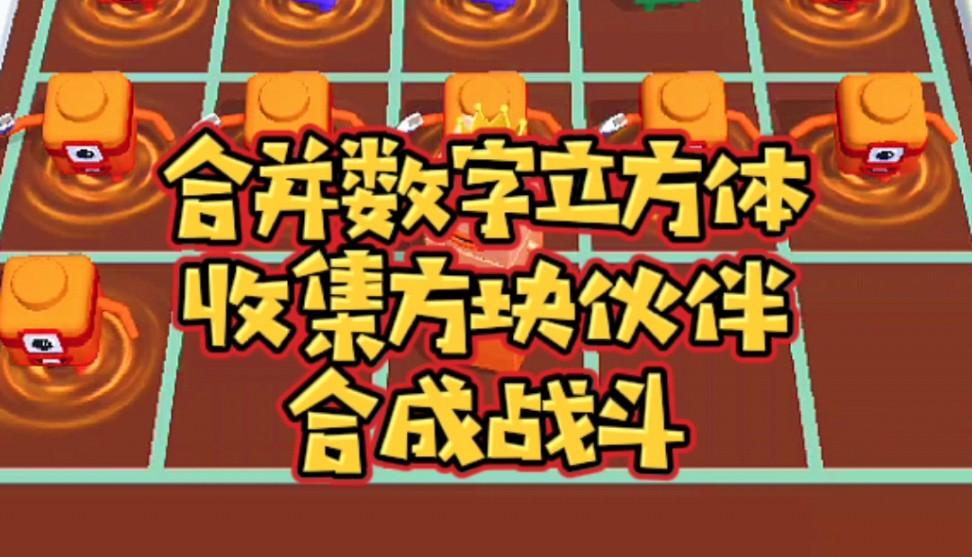 2048方块炸裂合并，2023年游戏动态大揭秘！