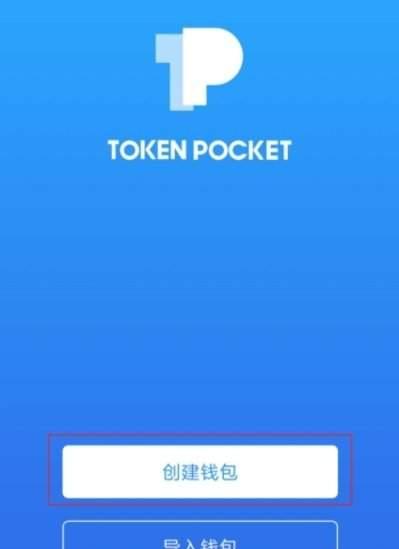 掌握正版TokenPocket，畅享钱包优势特点