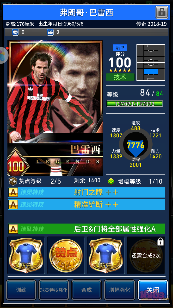 最实用的传奇卡_传奇卡有哪些_fifa online3 新传奇卡数据