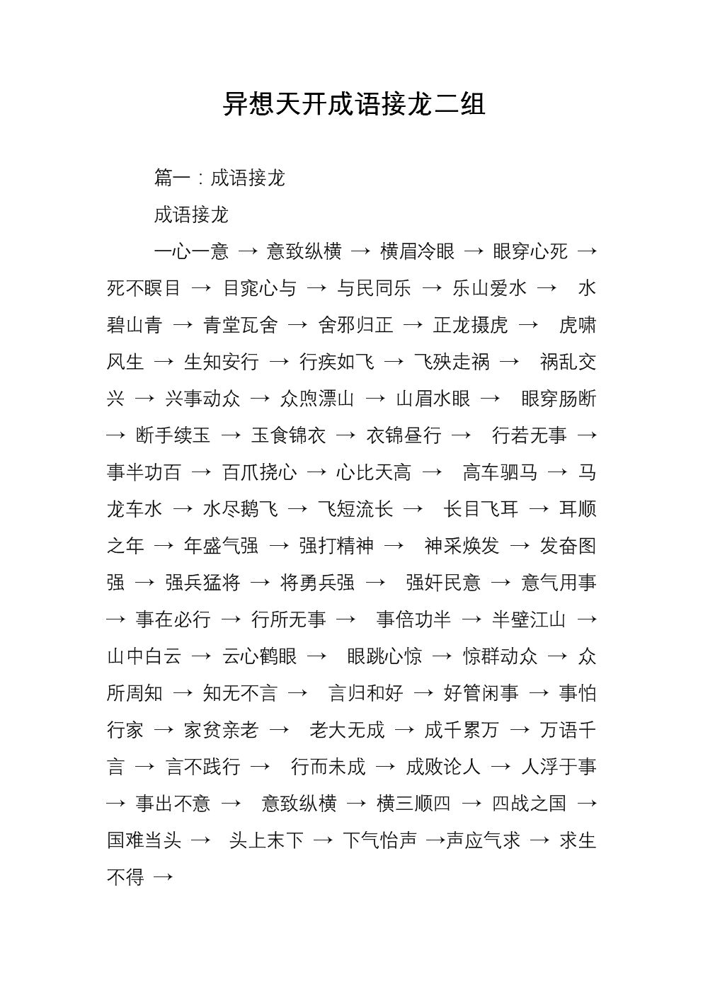 幼儿成语接龙游戏_成语接龙幼儿游戏大全_幼儿成语接龙游戏玩法