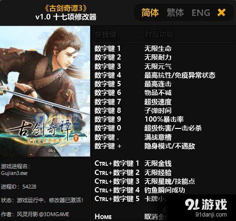 古剑奇谭作弊代码_古剑奇谭游戏修改器_古剑奇谭修改器steam