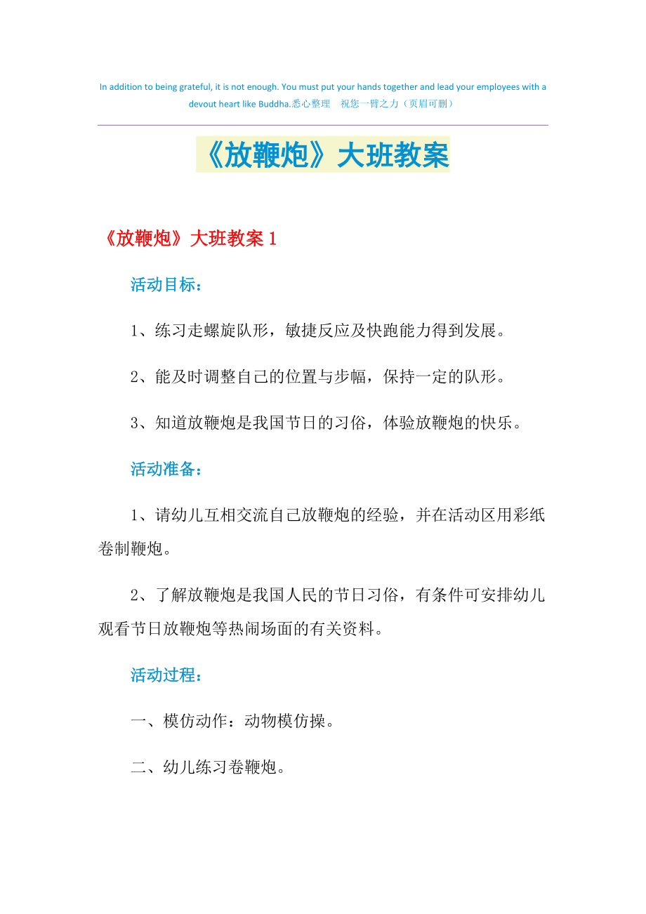 大班体育泡沫板_大班体育活动泡沫垫_幼儿园大班体育活动课《泡沫垫游戏》的教案