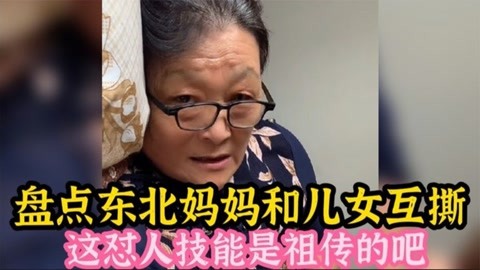 东北小胖丫跟父母犟嘴视频_东北小胖孩搞笑视频_东北小胖丫4岁