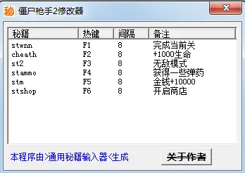 僵尸枪手中文破解版下载_僵尸枪战游戏内置修改器_僵尸枪手修改器