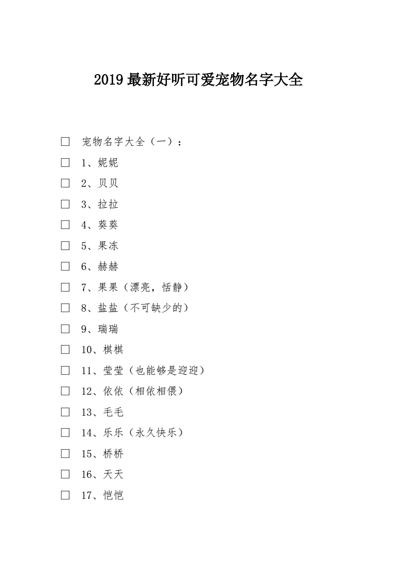 宠物的名字_宠物名字大全_宠物名字寓意是发财