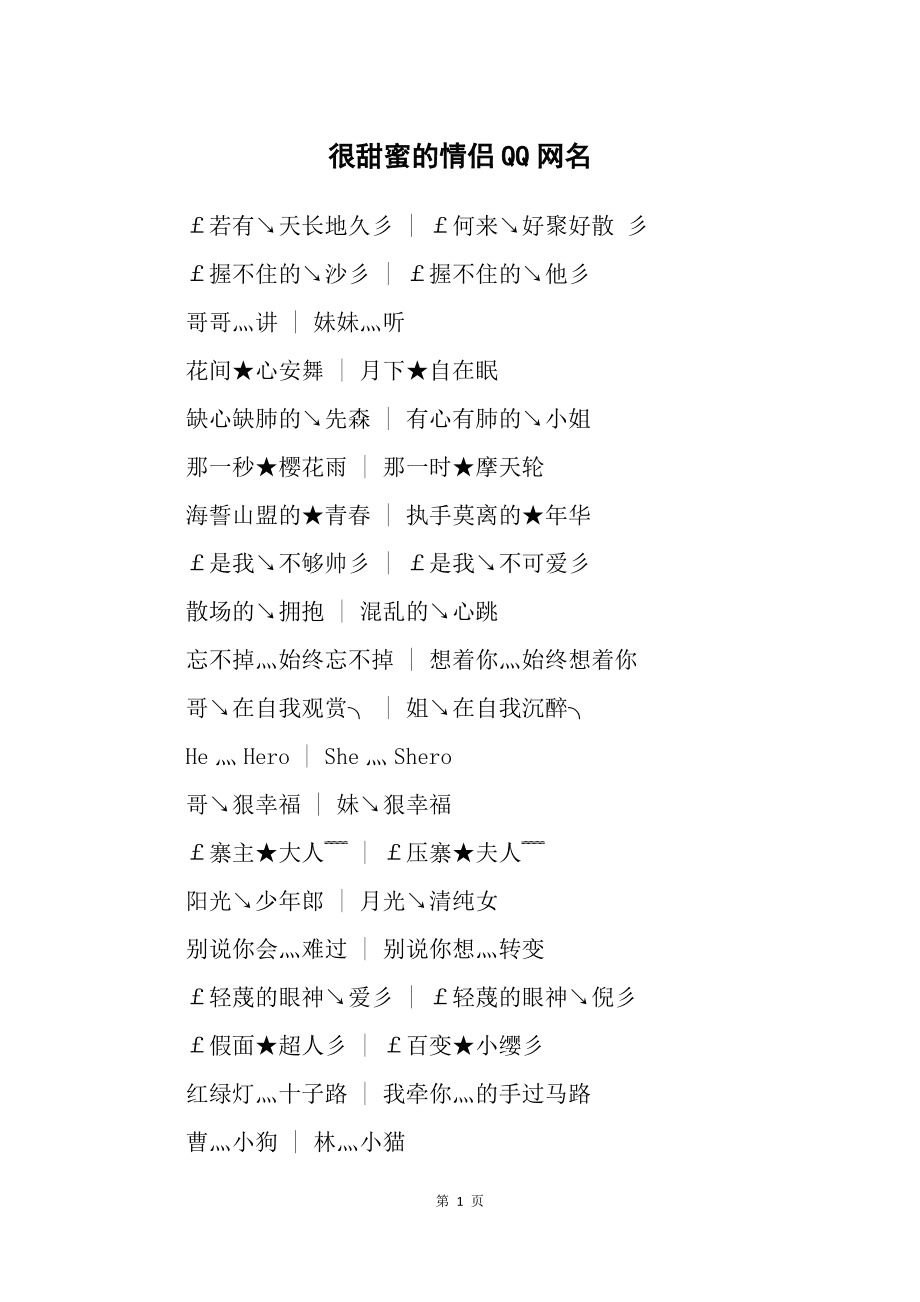 网名情侣英文霸气_帮我搞个好看的情侣英文网名_情侣网名可爱搞怪超萌英文简短