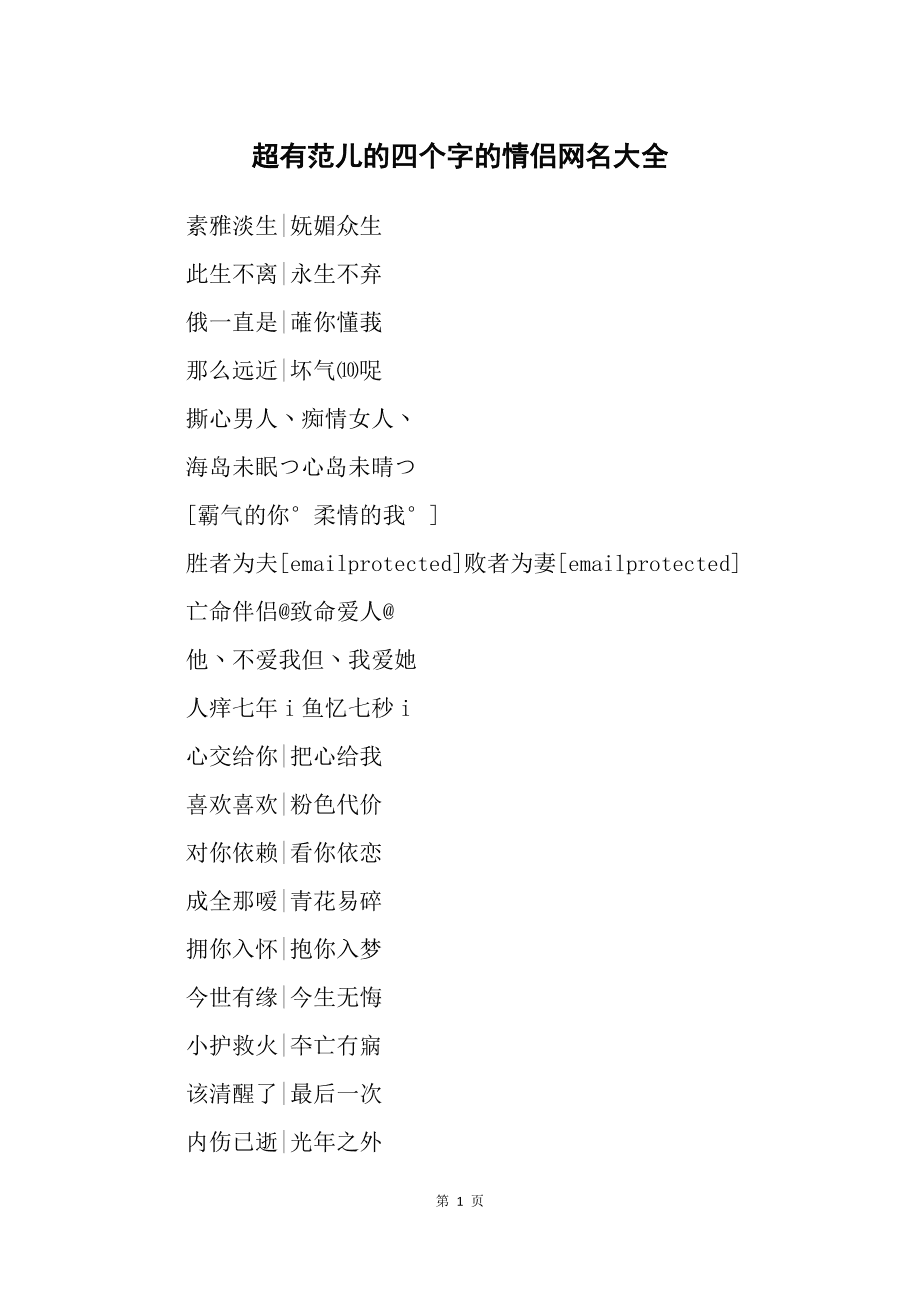 帮我搞个好看的情侣英文网名_情侣网名可爱搞怪超萌英文简短_网名情侣英文霸气