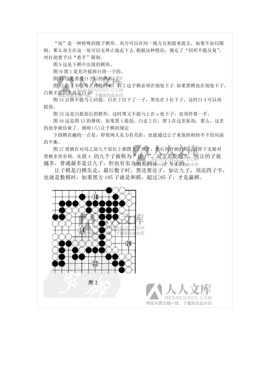 入门围棋教程_围棋入门与技巧_入门围棋技巧视频教程