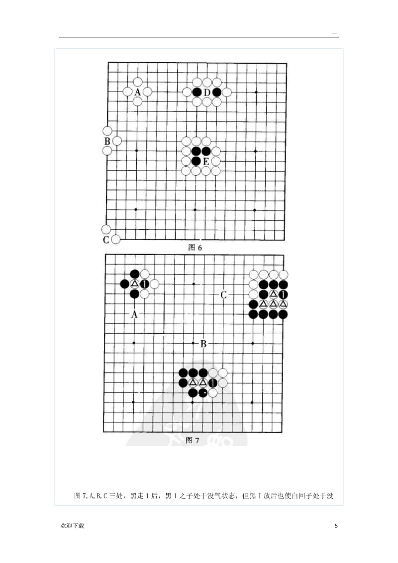 入门围棋教程_入门围棋技巧视频教程_围棋入门与技巧