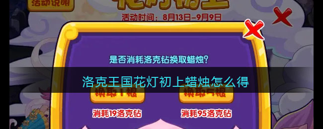 洛克王国lulu魔法灯游戏编号_洛克王国编号198300_洛克王国编号1