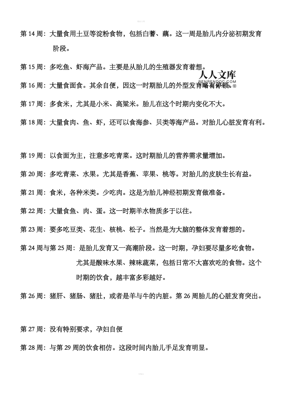 播放怀孕注意事项_怀孕时应注意的事项_怀胎器孕妇注意事项