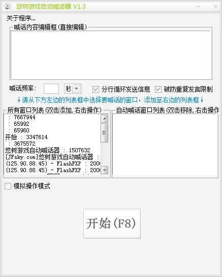 悠树游戏自动喊话器怎么用_喊话器操作_喊话器介绍