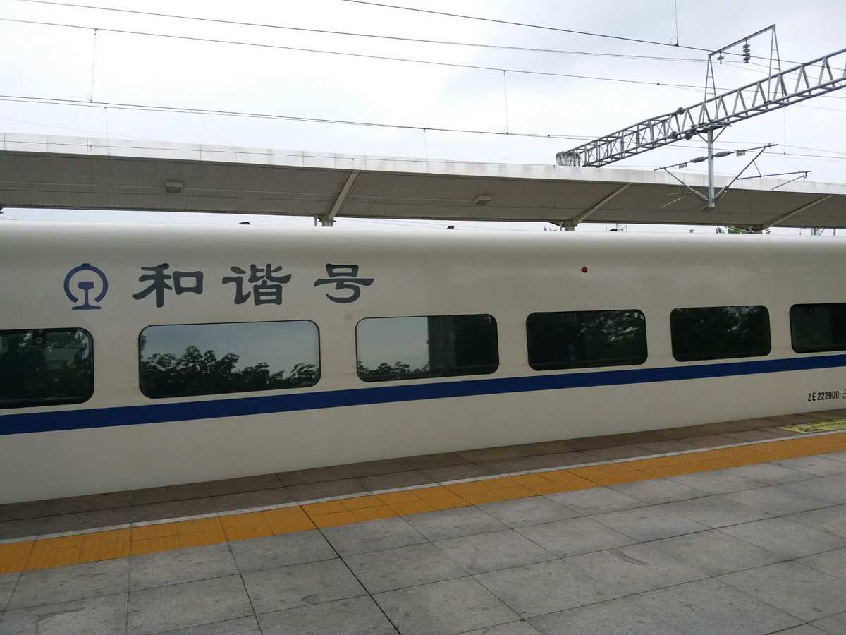高铁和谐号是什么意思_高铁和谐号是什么字母开头_和谐号是高铁吗