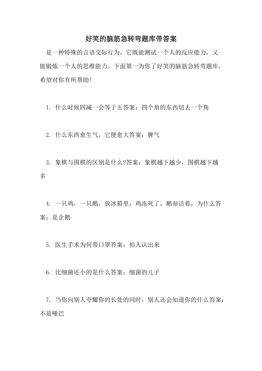 脑转急转弯游戏_脑筋急转弯_关于脑筋急转弯的游戏