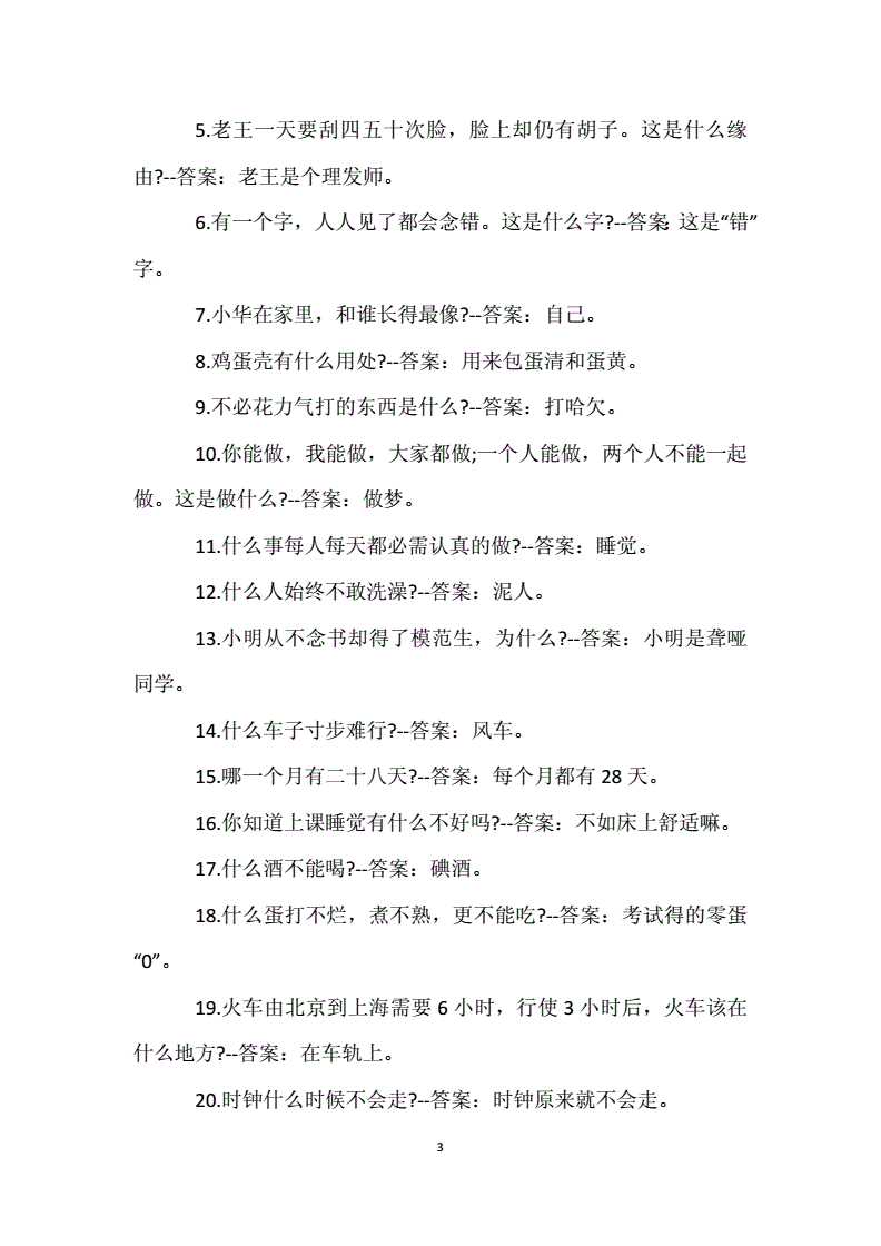 脑转急转弯游戏_关于脑筋急转弯的游戏_脑筋急转弯