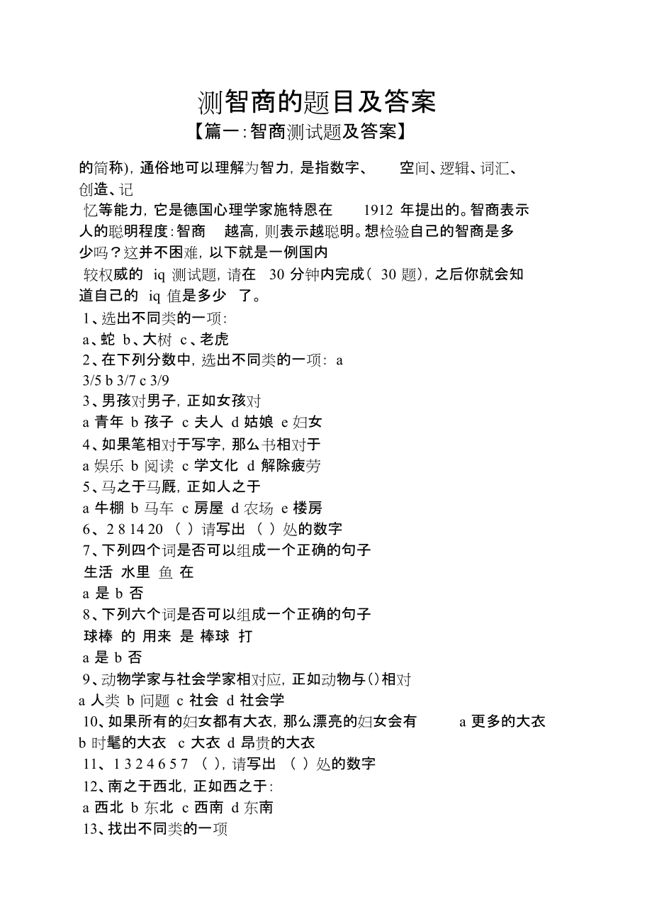 英语智力题大全及答案500_英语智力题大全及答案_英语智力题目及答案