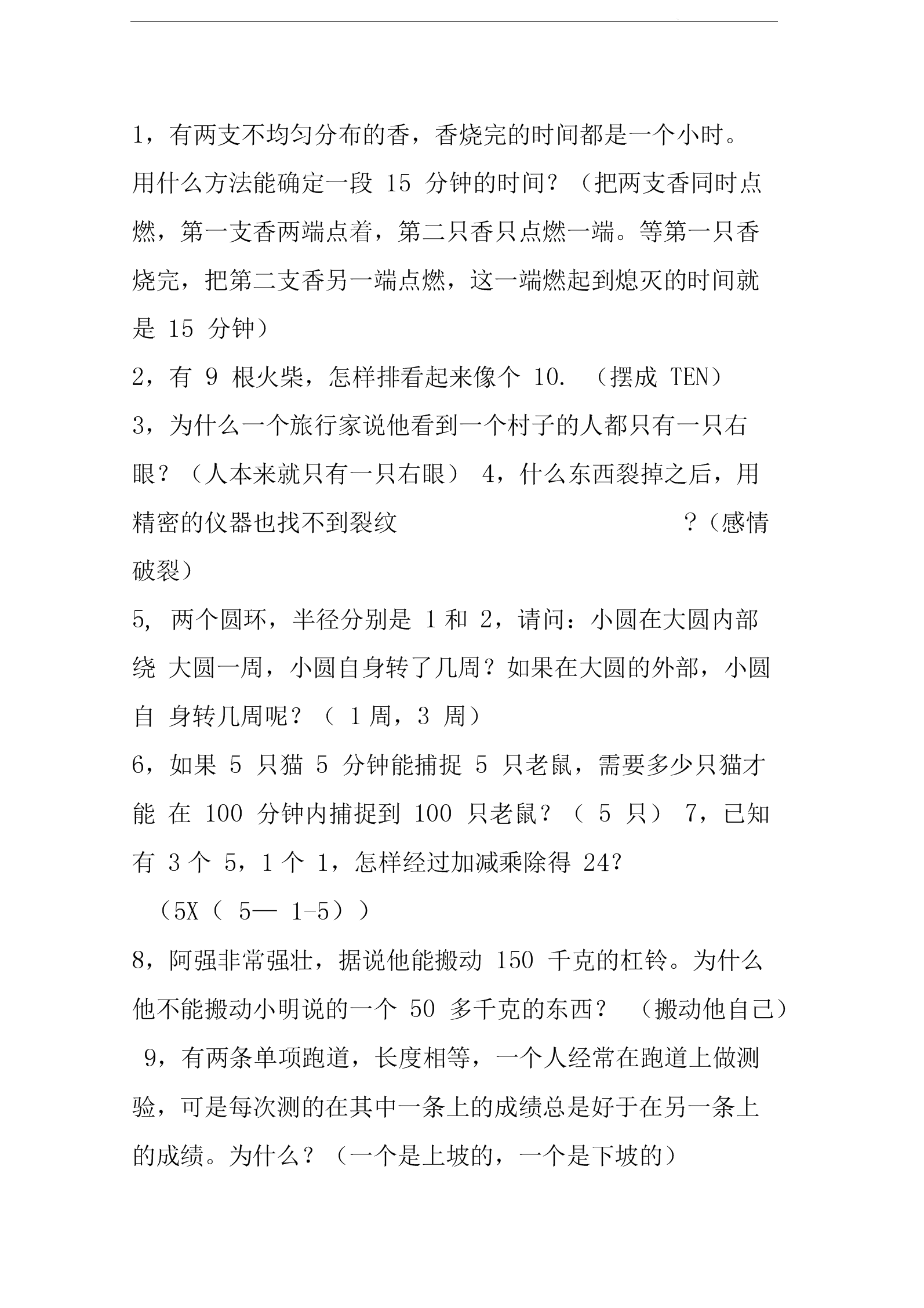 英语智力题大全及答案_英语智力题目及答案_英语智力题大全及答案500