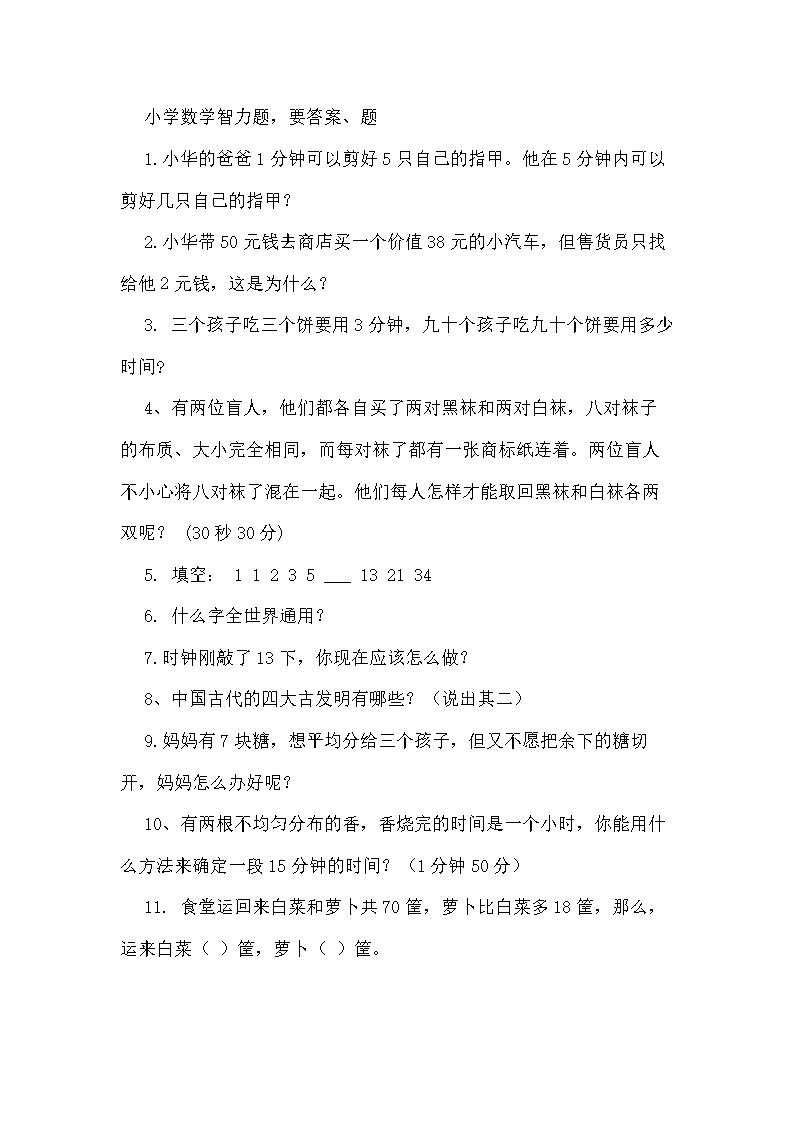 英语智力题目及答案_英语智力题大全及答案500_英语智力题大全及答案