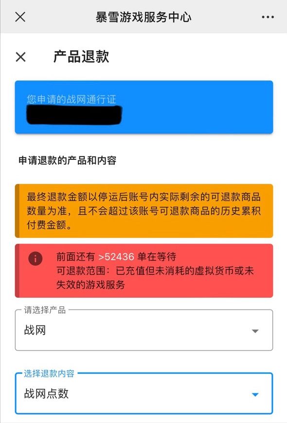 退款暴雪游戏怎么办_暴雪游戏退款多久到账_暴雪游戏退款