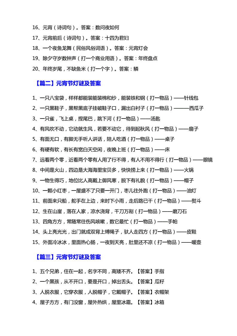 元宵节廉政灯谜及答案_有关清廉的灯谜_为政清廉灯谜