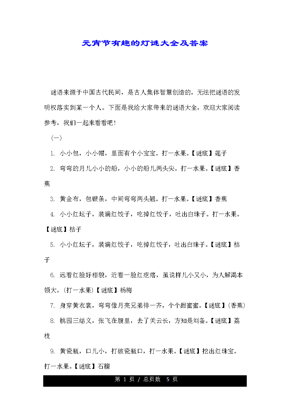 元宵节廉政灯谜及答案_有关清廉的灯谜_为政清廉灯谜