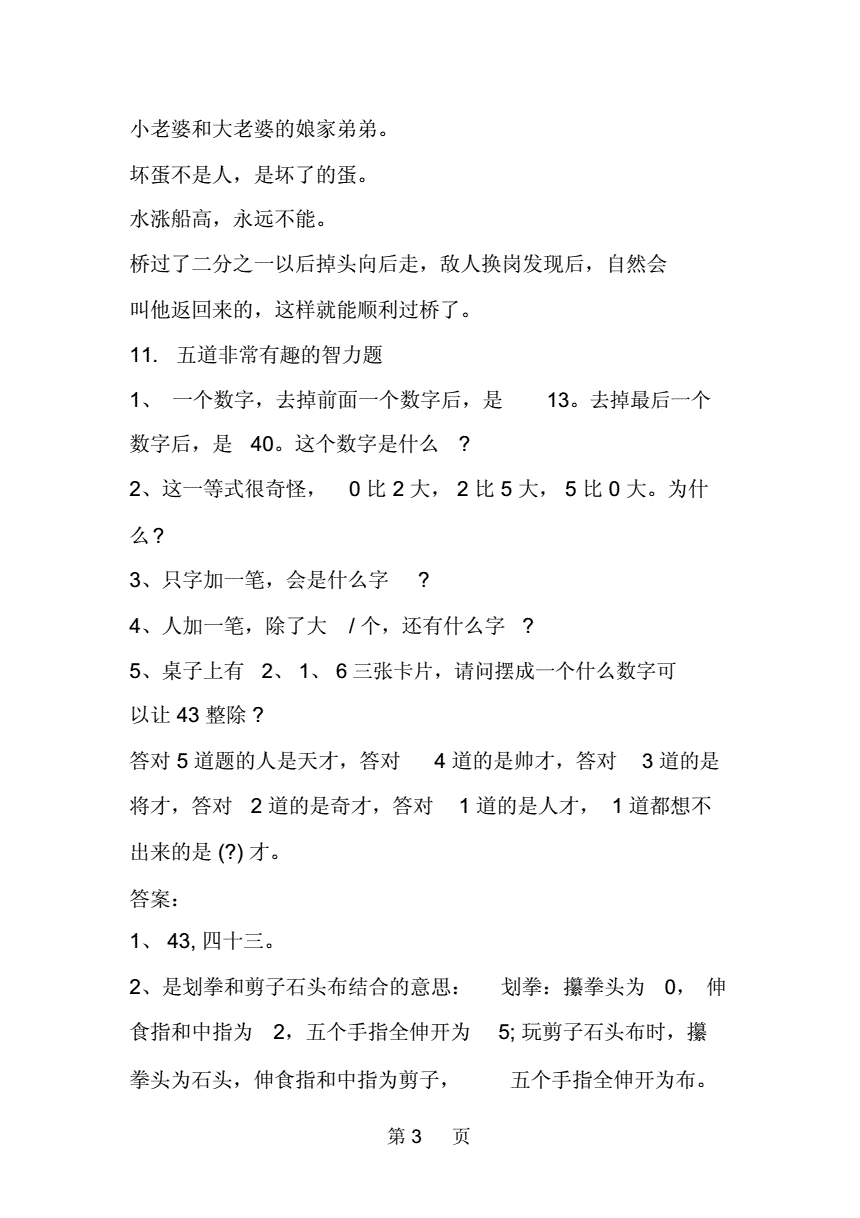 智力大冲关_勇者大冲关报名方式_智力方块游戏第11关