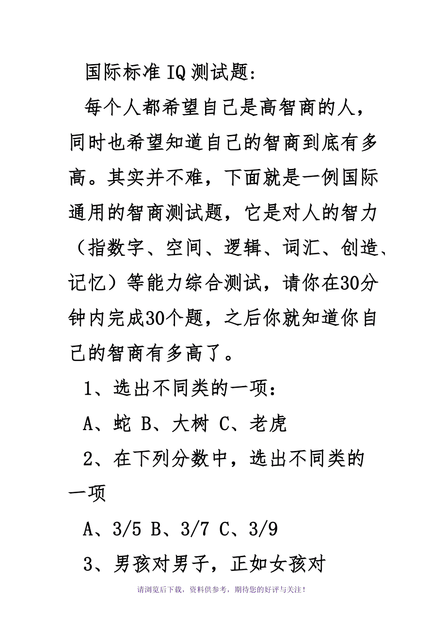 智力方块游戏第11关_智力大冲关_勇者大冲关报名方式