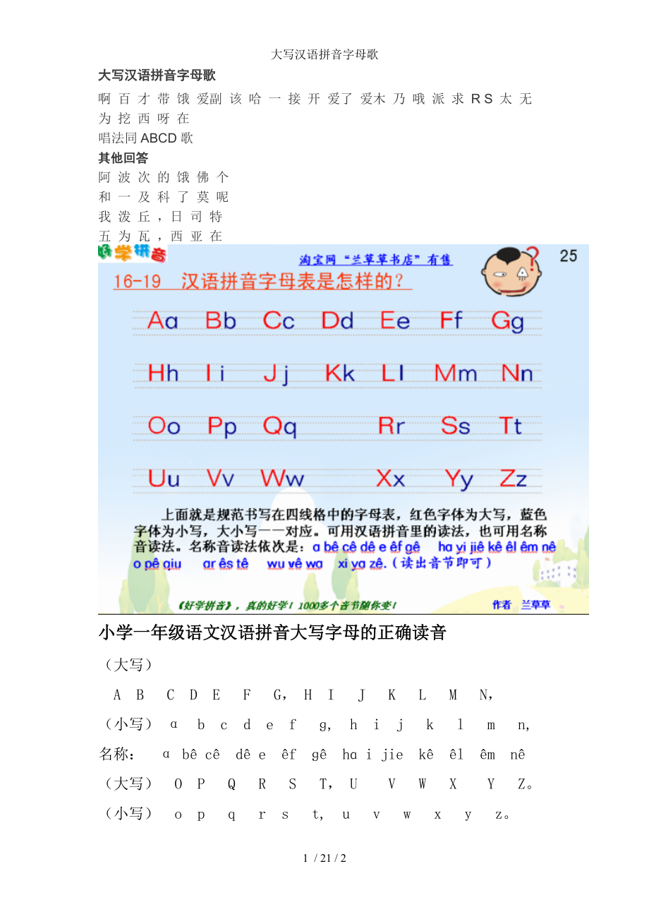 字母拼音歌怎么唱_拼音字母歌_字母拼音歌儿歌