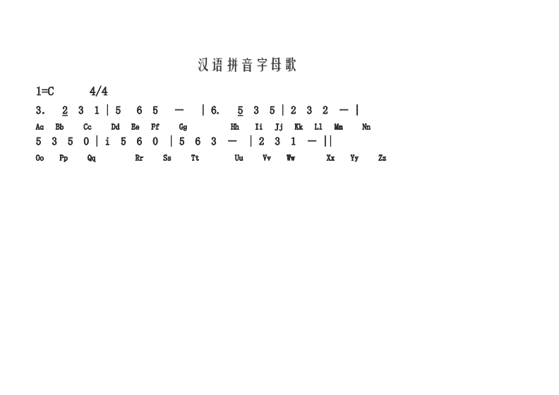 字母拼音歌怎么唱_拼音字母歌_字母拼音歌儿歌