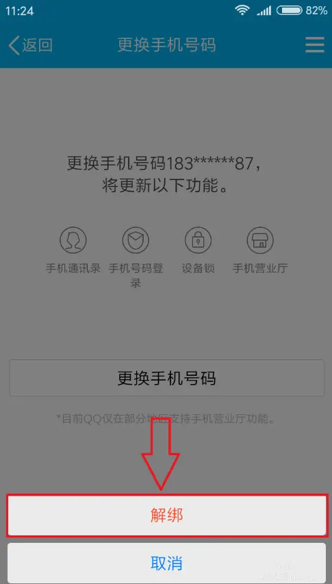 qq绑定手机令牌怎么解除_qq绑定手机怎么解除_qq密保手机怎么解除绑定