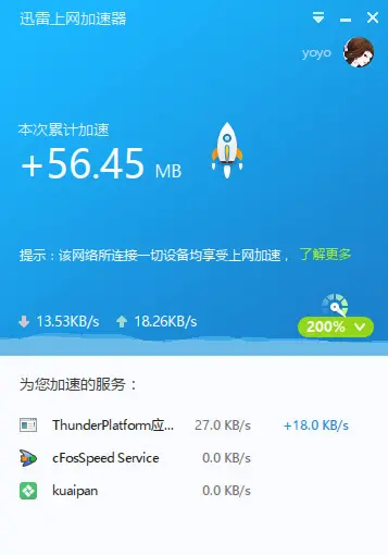 迅雷网游加速器专业版_电信网用迅雷加速器怎么加速网通一的游戏_迅雷网络加速