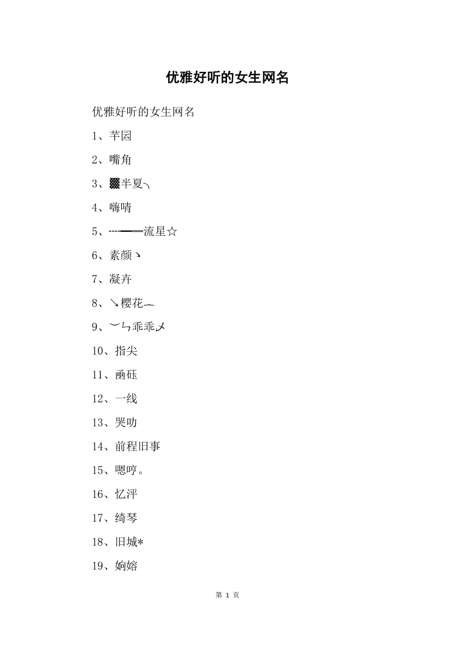 好听好看游戏英文网名_情侣两字好听游戏网名_好听的游戏网名大全