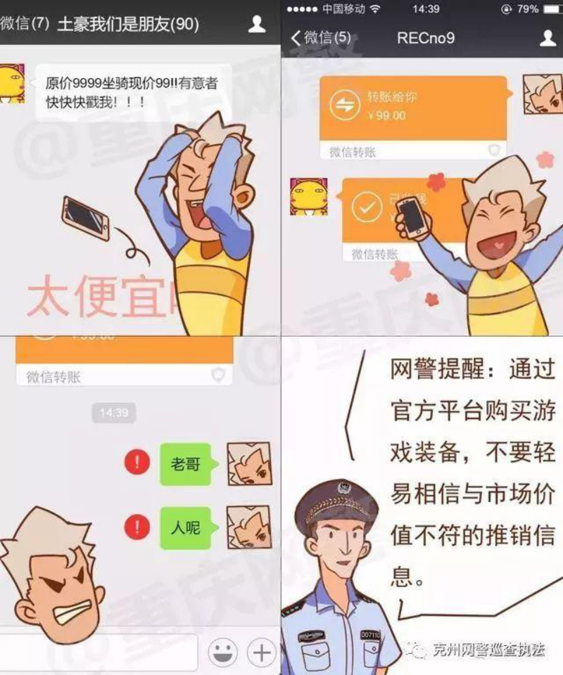 游戏骗子被抓_游戏骗术_骗你玩游戏然后诈骗