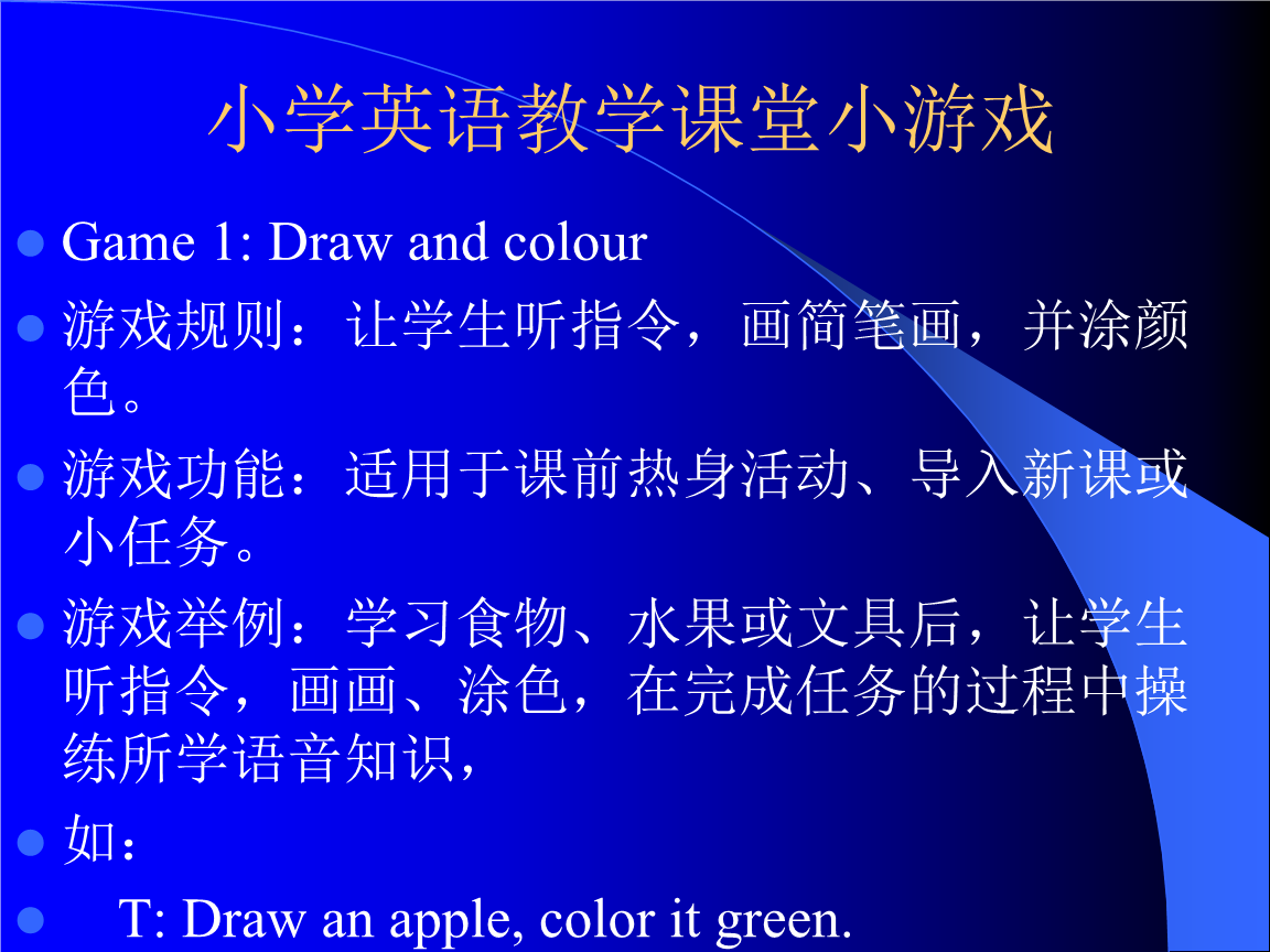 1到10英语教学游戏_操练句型的英语教学游戏_英语教学游戏