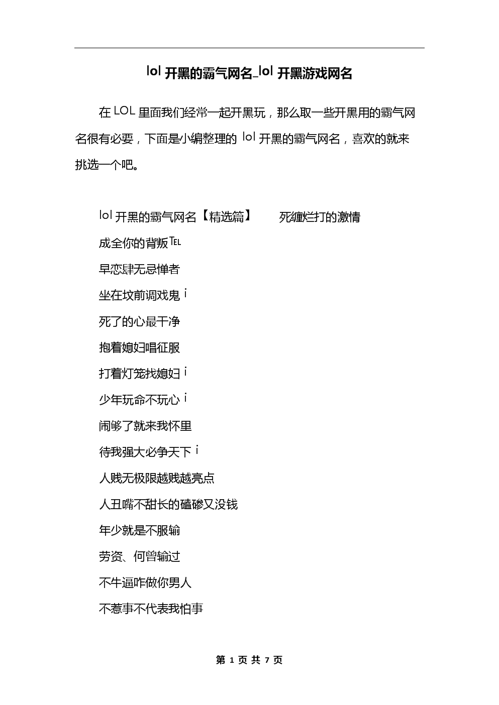 个性游戏网名大全_个性游戏网名情侣网名大全_个性游戏网名大全女生