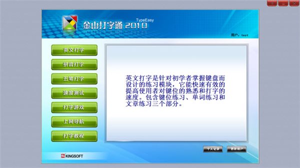 金山打字通2010_金山打字通2010电脑版下载_金山打字通2010虎年豪华版