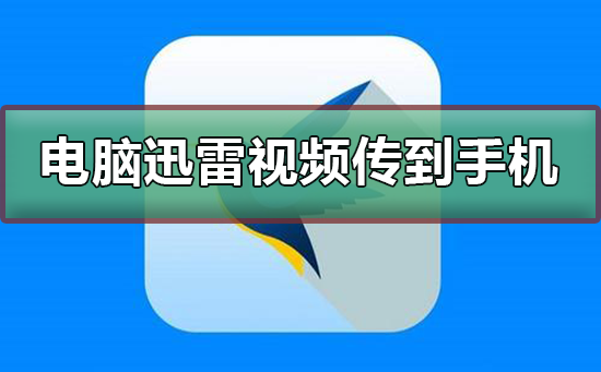 lol视频下载迅雷_视频迅雷下载怎么用_视频迅雷下载列表