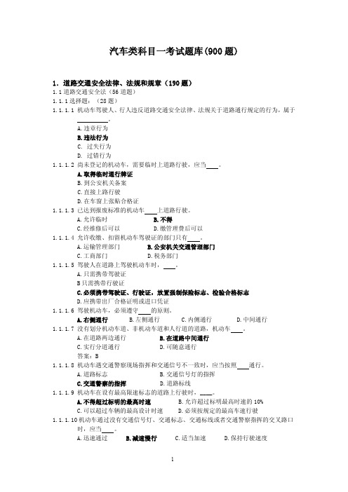 机动车驾驶人科目一模拟考试2015_机动车驾照模拟考试_模拟机动车考试科目一理论考试