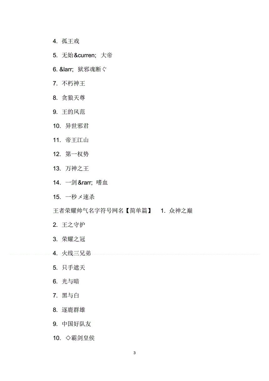 超拽游戏网名带符号_网名大全2021带符号_2020网名带符号