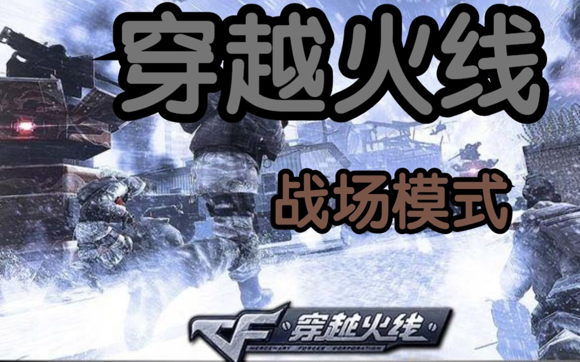 网络游戏穿越火线_火线火线穿越火线_火线穿越网络游戏有哪些