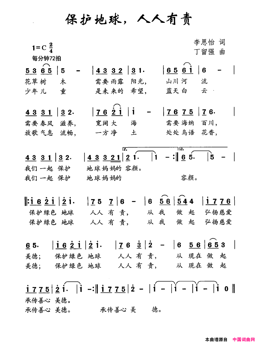 保护环境的拍手儿歌_拍手歌爱护环境_保护环境拍手歌儿歌歌词