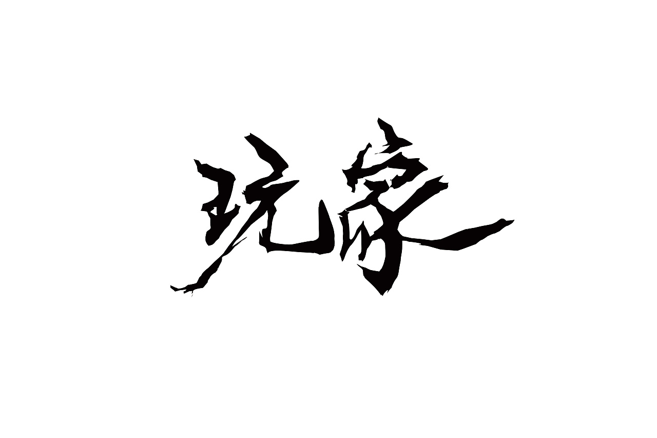 缺失字体安卓游戏软件_安卓游戏字体缺失_游戏缺少字体文件