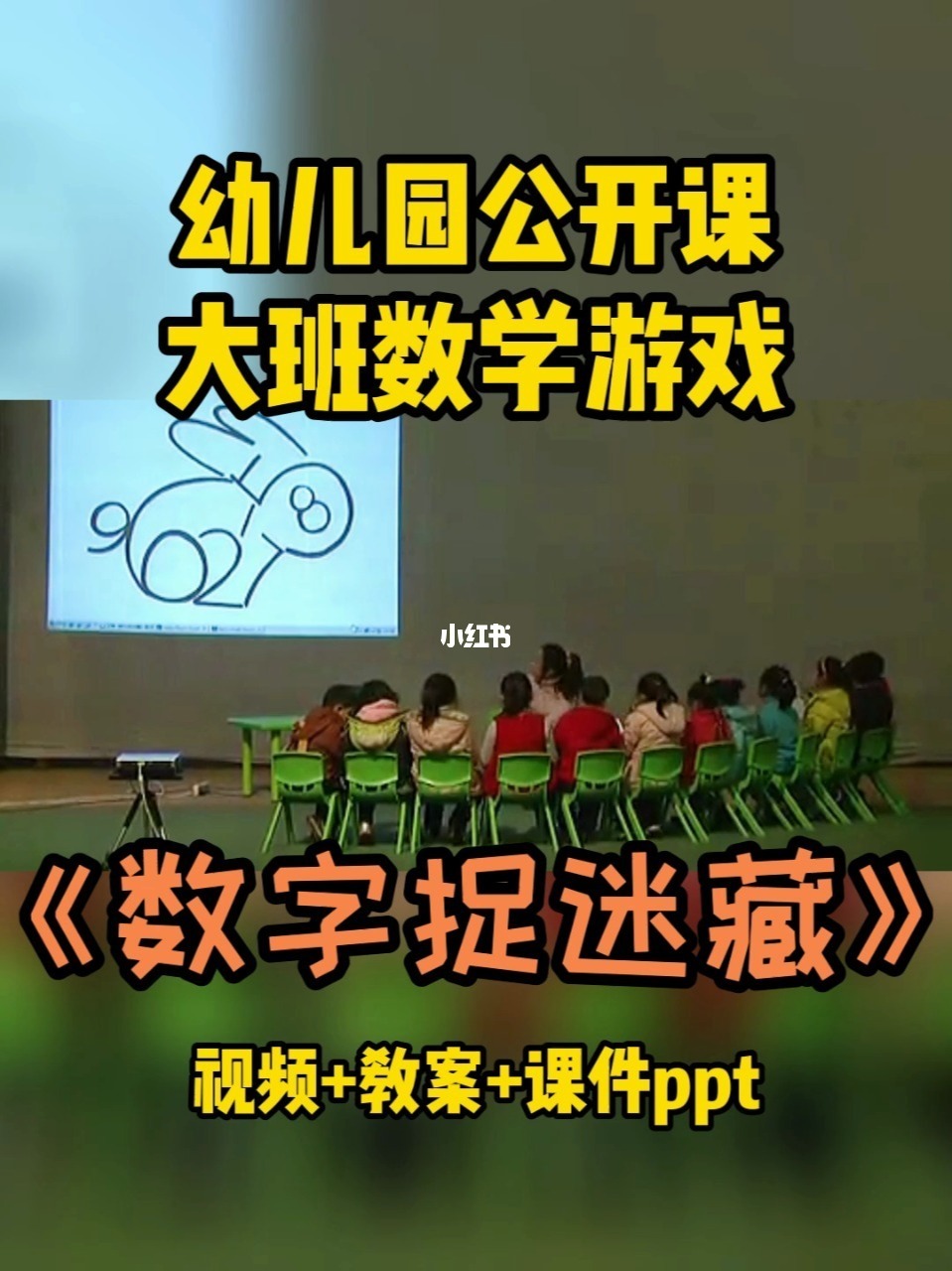 小学数学趣味游戏大汇总_小学趣味数学游戏教案_小学二年级上册的趣味数学游戏