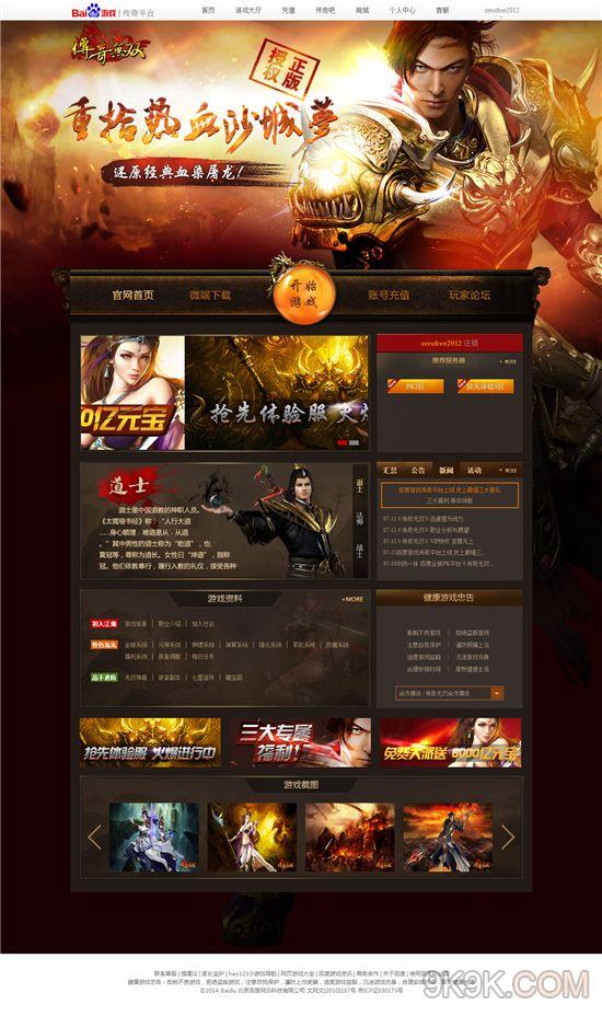 传奇百度平台下载安装_百度传奇平台_百度传奇游戏