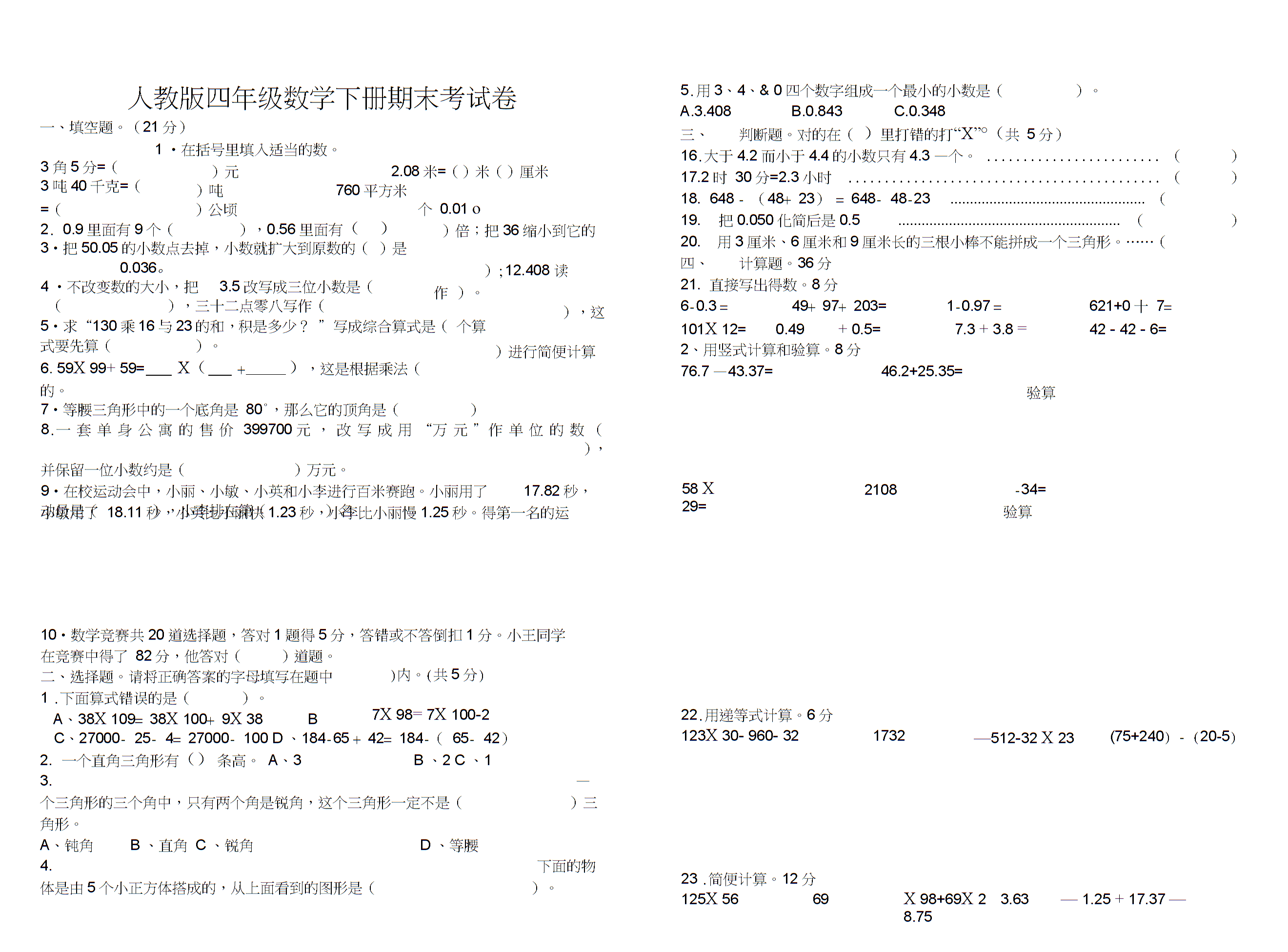 小学二年级数学下册_≡年级下册数学_小学生下册数学