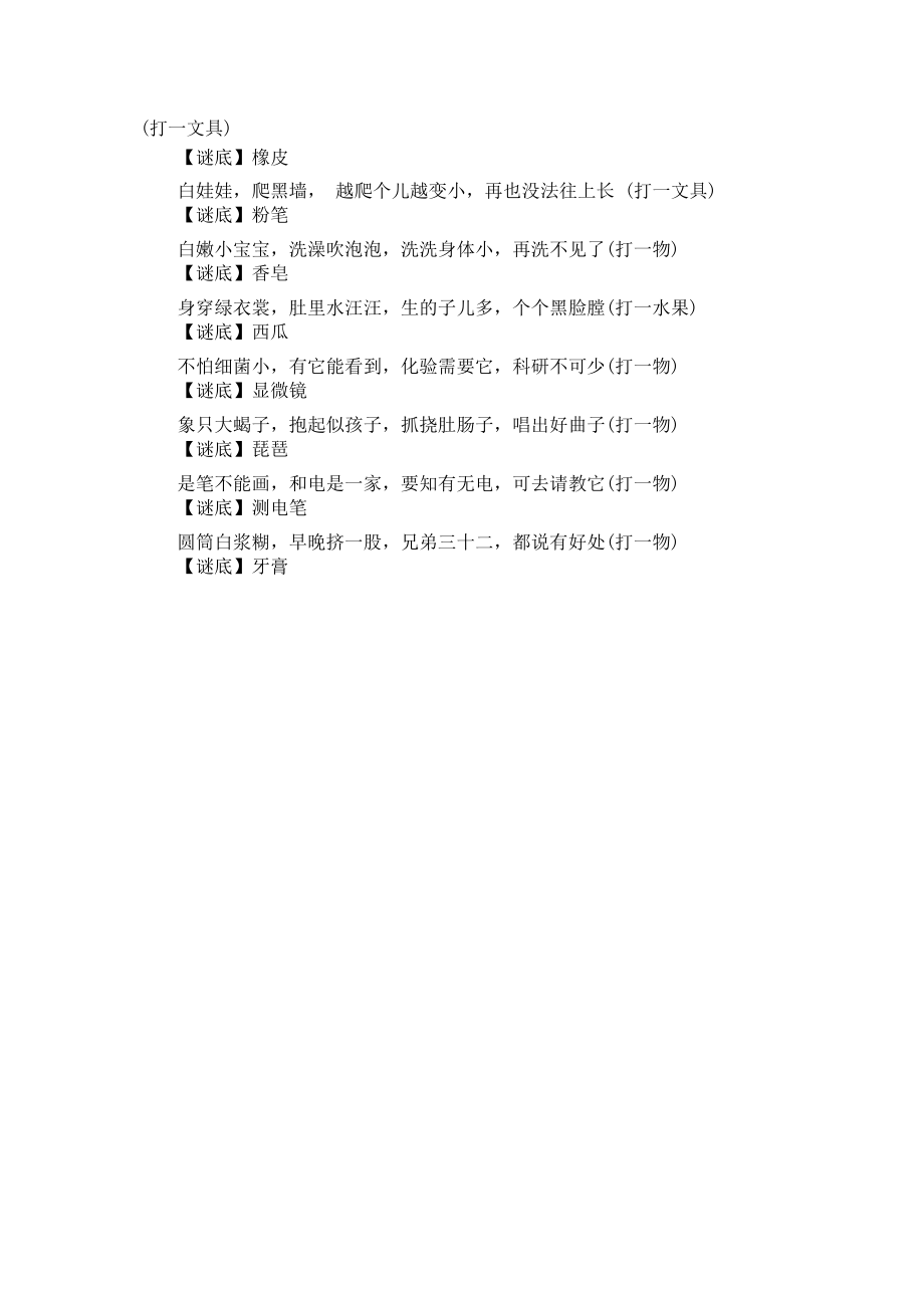 黄色谜语四川话是什么_黄谜语大全及答案200个_四川黄色谜语